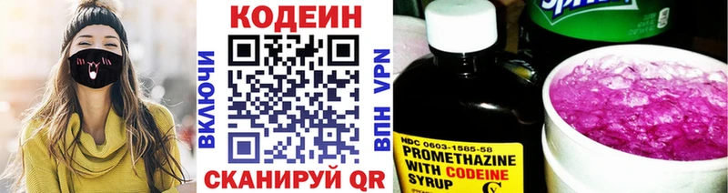 Codein напиток Lean (лин)  Баксан 