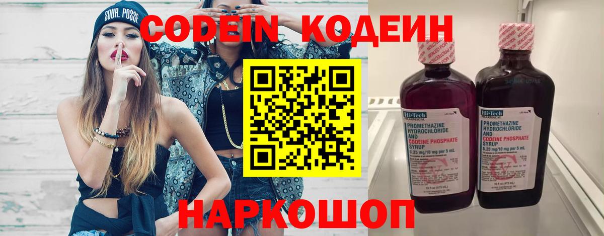 Кодеиновый сироп Lean Purple Drank  Вход с VPN  как найти   Баксан 