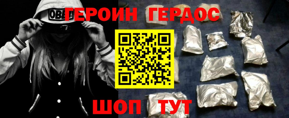 ГЕРОИН Heroin  Вход с VPN  Баксан 