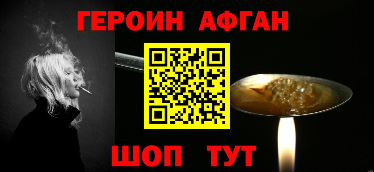 ГЕРОИН хмурый Баксан