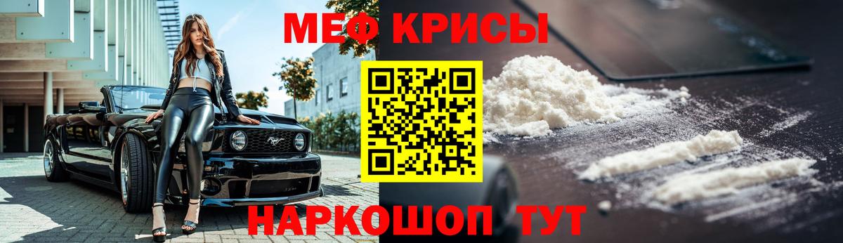 Мефедрон кристаллы Баксан