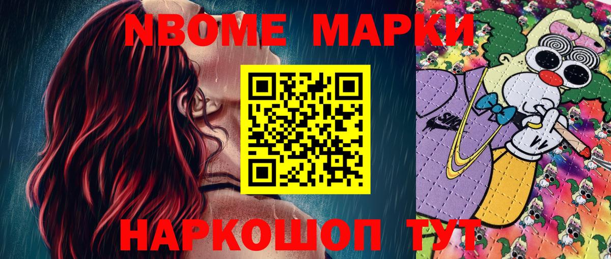 Марки NBOMe 1,5мг Баксан