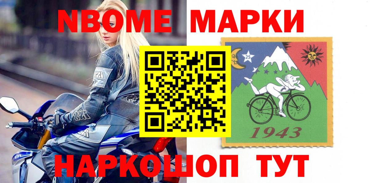 Марки NBOMe  Марки N-bome 1,8мг  Вход с VPN  Баксан 